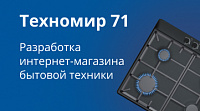 Техномир — разработка интернет-магазина